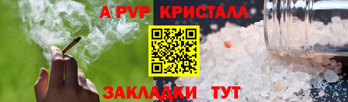 Альфа ПВП Соль  А ПВП кристаллы  Вход с VPN  APVP Crystall  Альфа ПВП  Добрянка 