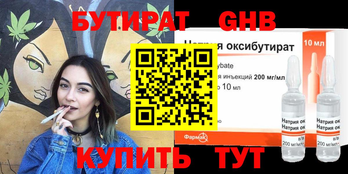 Бутират бутандиол  Вход с VPN  Бутират  Добрянка 
