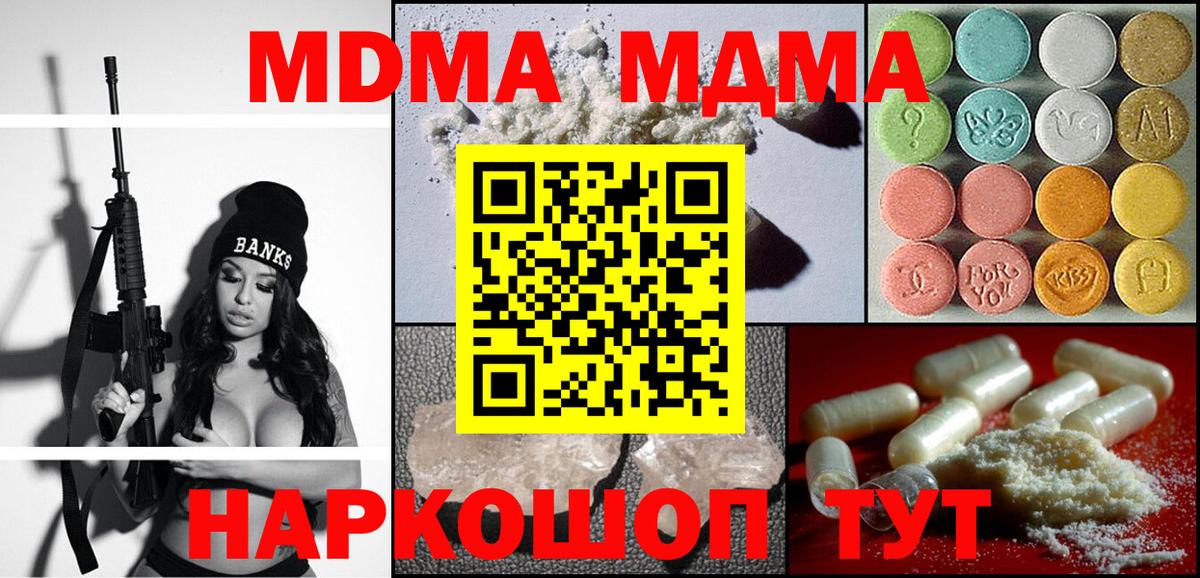 МДМА кристаллы  MDMA Molly  MDMA  Вход с VPN  Добрянка 