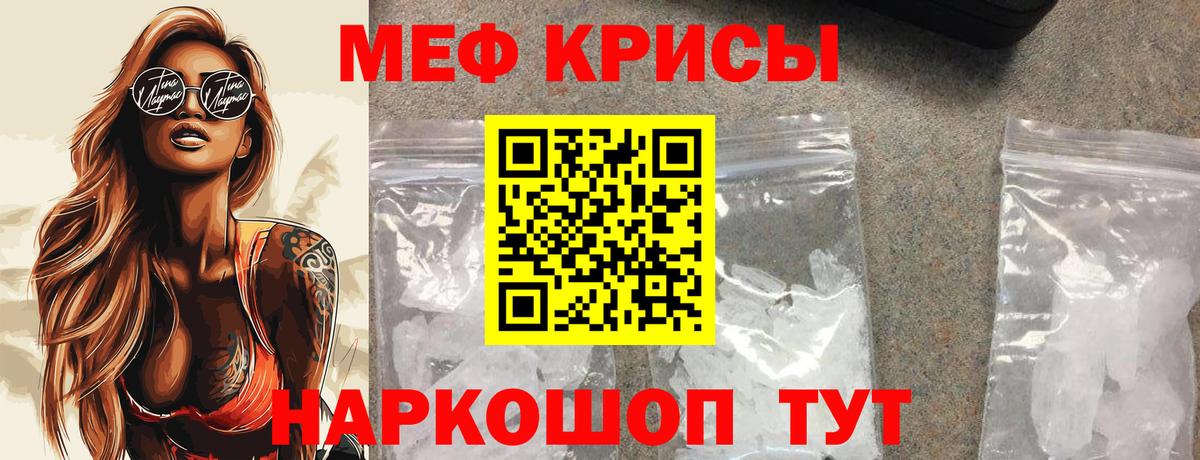 Меф мяу мяу  Добрянка