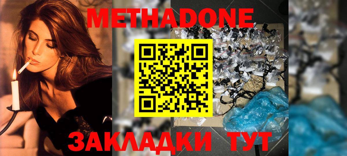 Метадон мёд  МЕТАДОН methadone  Добрянка  ОМГ ОМГ рабочий сайт  Вход с VPN 